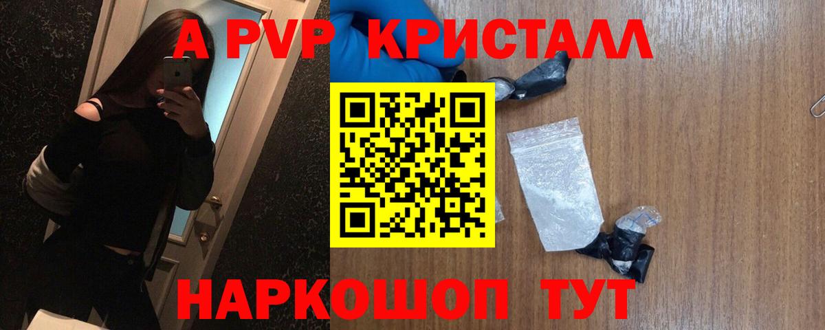 A-PVP крисы CK  Альфа ПВП мука  Улан-Удэ  Alpha-PVP Crystall 