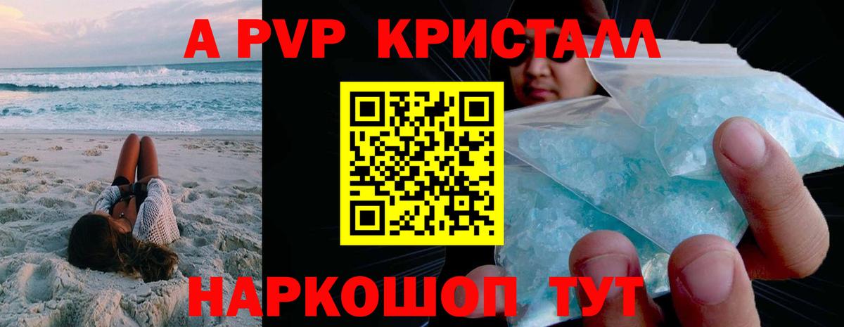 A PVP Соль Улан-Удэ