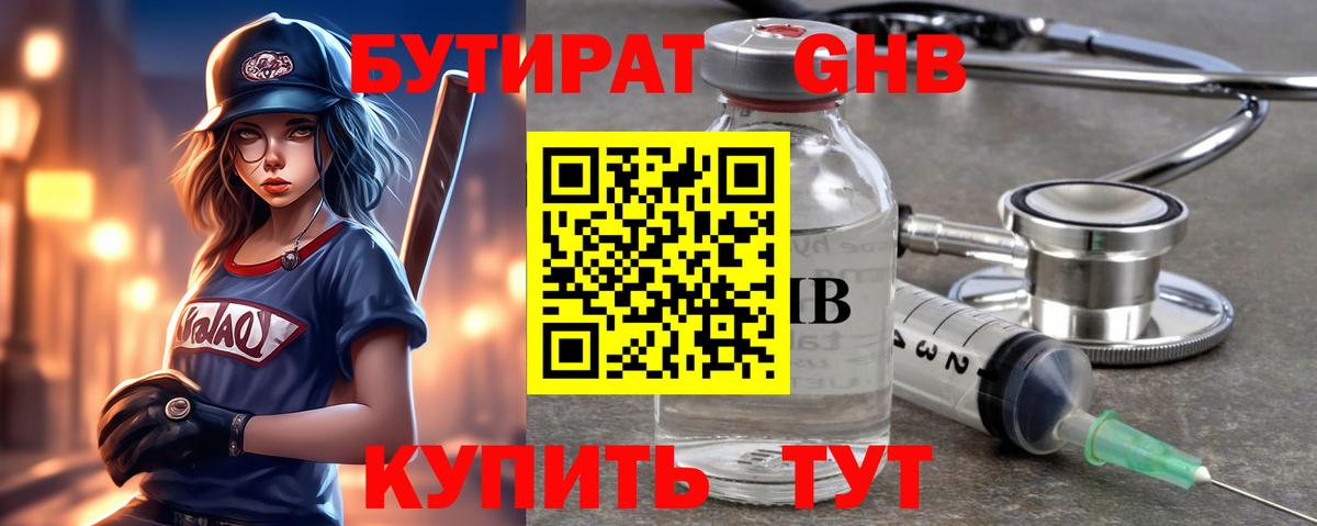 БУТИРАТ буратино Улан-Удэ