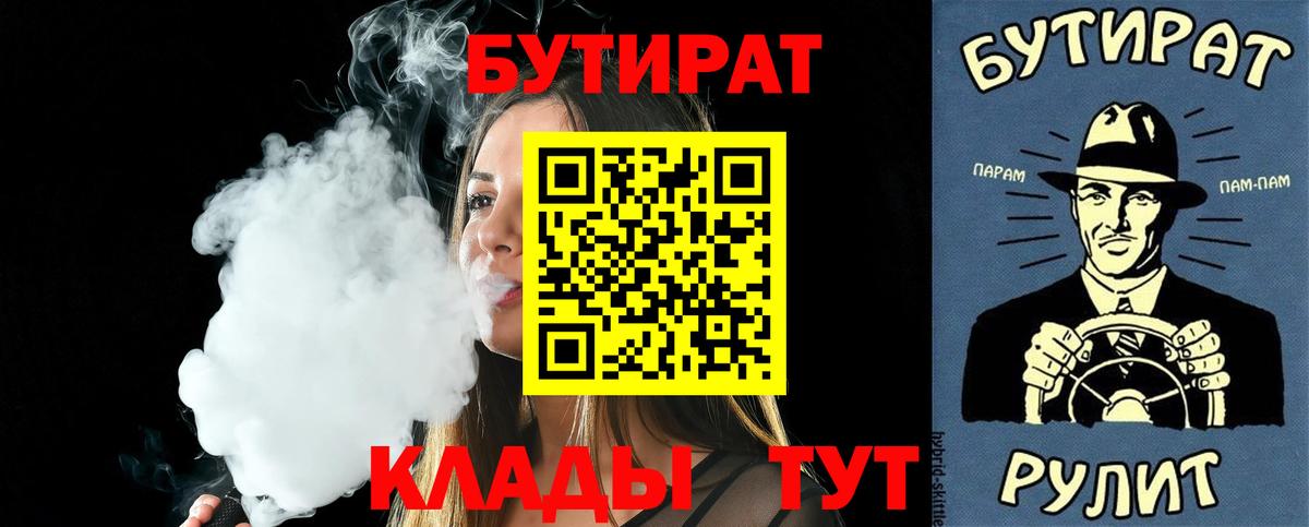 БУТИРАТ  Улан-Удэ  Бутират Butirat 