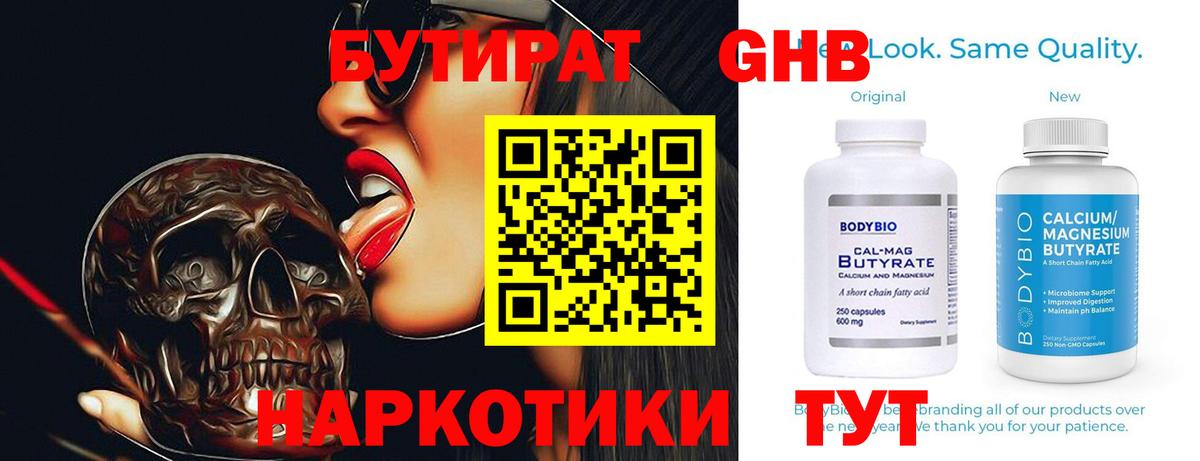 БУТИРАТ бутик Улан-Удэ
