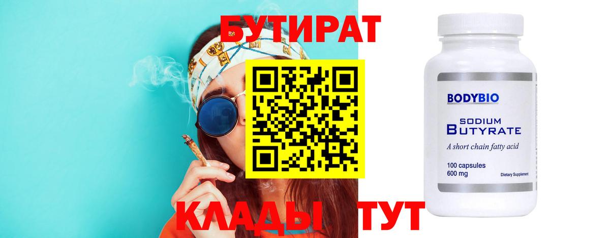 Бутират BDO  Бутират  Улан-Удэ  Вход с VPN 