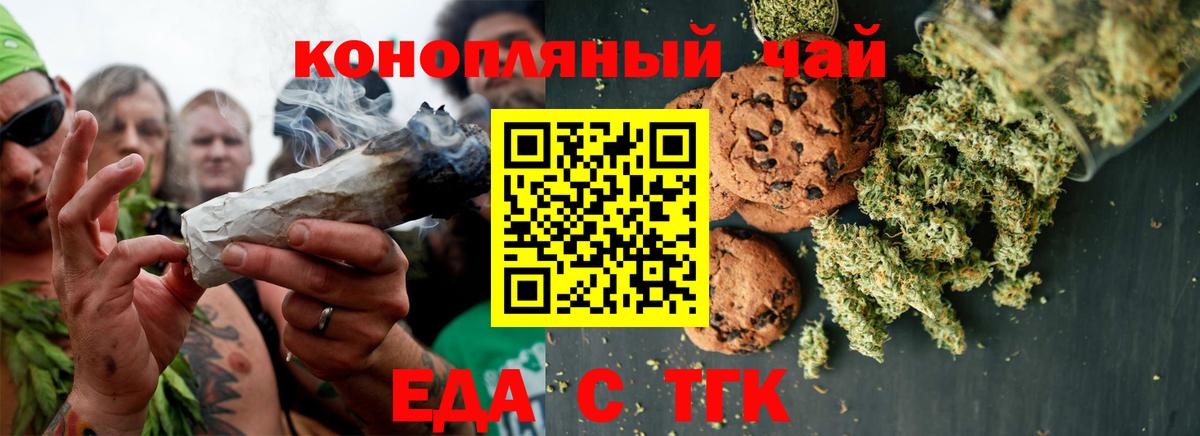 Улан-Удэ  Печенье с ТГК марихуана  Вход с VPN 