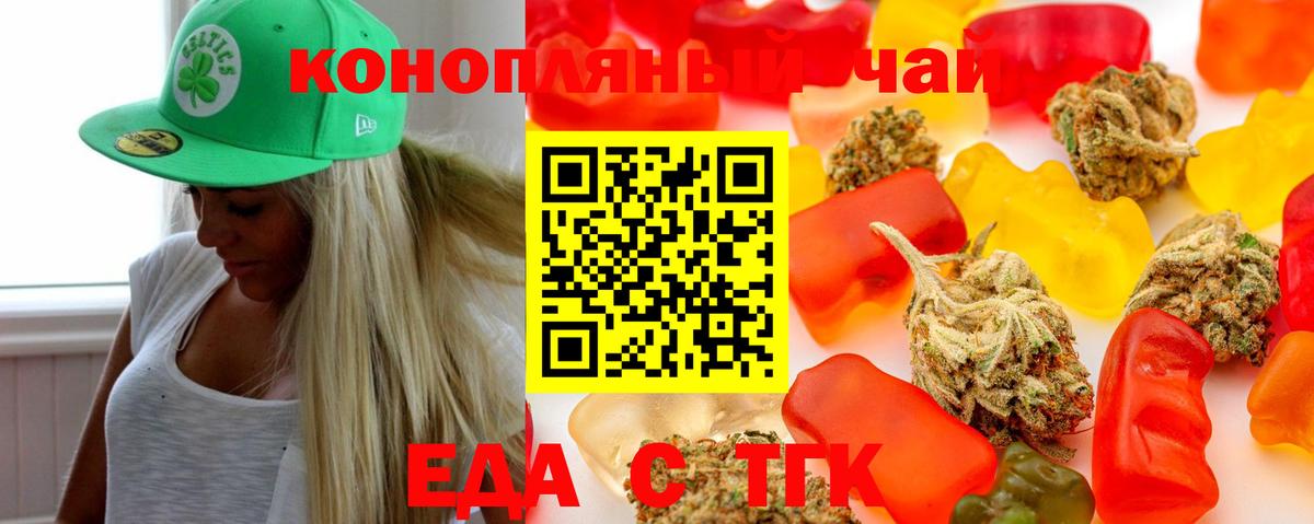 Еда ТГК конопля Улан-Удэ