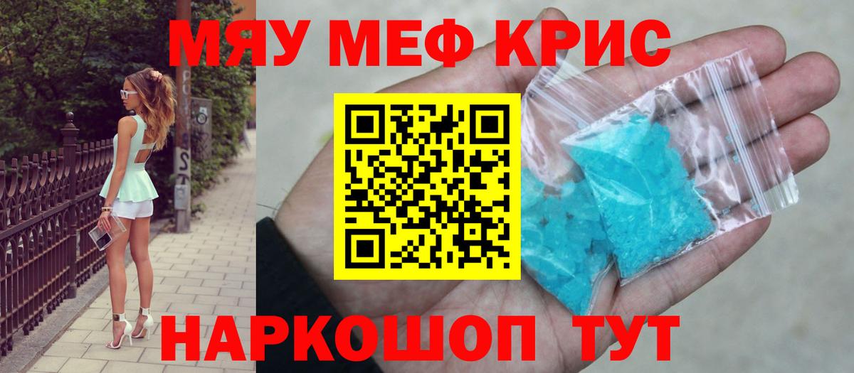 МЯУ-МЯУ мяу мяу  МЕФ  Мефедрон  МЕФ 4 MMC  Улан-Удэ 