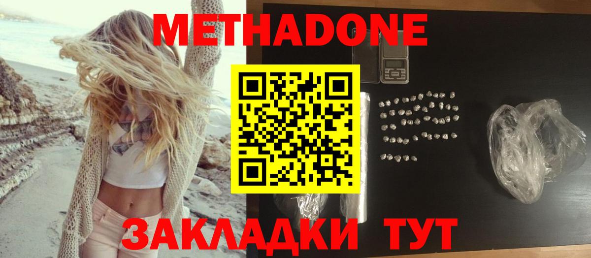 Метадон мёд  Вход с VPN  Метадон methadone  Улан-Удэ 